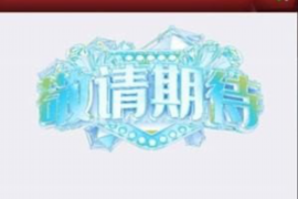 10年以前80万欠账顺利拿回